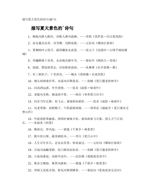 描写夏天景色的诗句