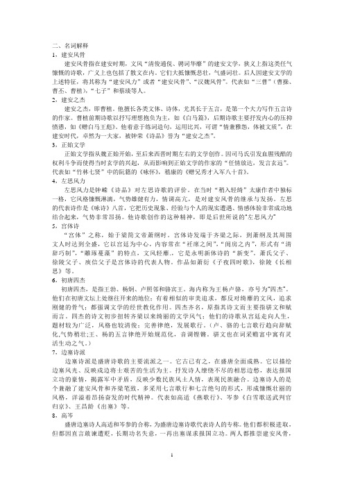 中国古代文学史备考整理