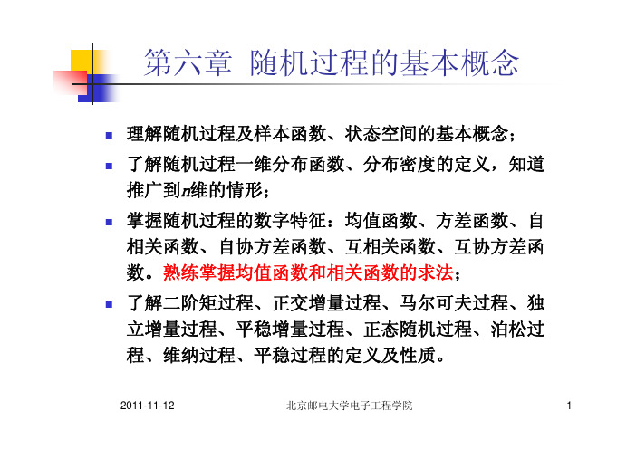 概率论与随机过程第十讲