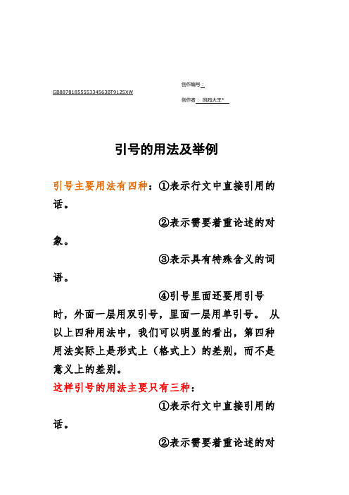 引号主要用法有四种-引号的四种用法