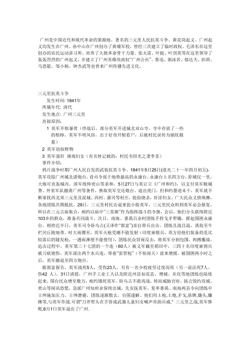 广州是中国近代和现代革命的策源地