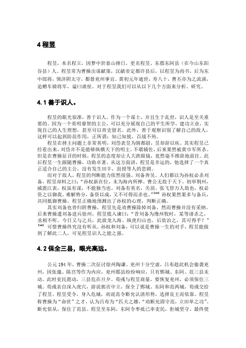 程昱