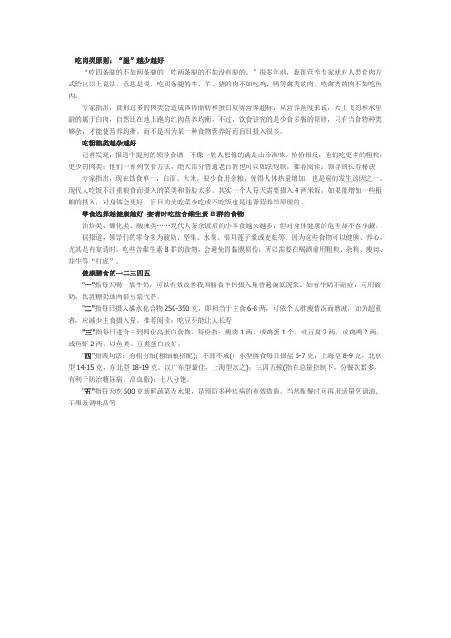 吃肉类原则：“腿”越少越好