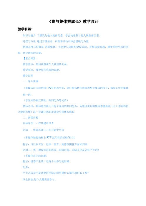 8.1《憧憬美好集体》教学设计