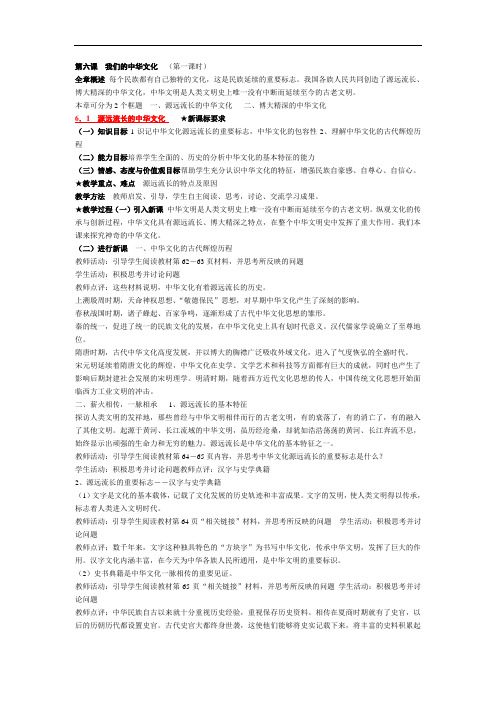 高三政治一轮复习(知识点归纳与总结)：我们的中华文化