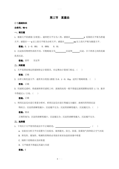 重量法(环境监测岗位专业考试)