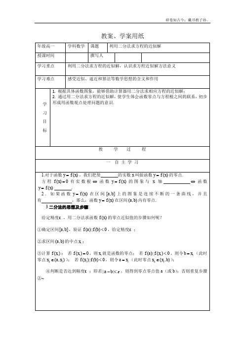 高一数学教学案4.1.2利用二分法求方程的近似解北师大版必修1