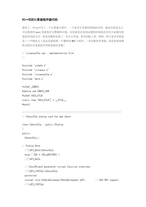 VC++编写计算器