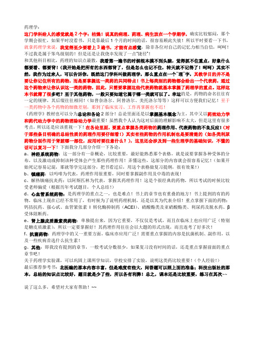 药理学习经验