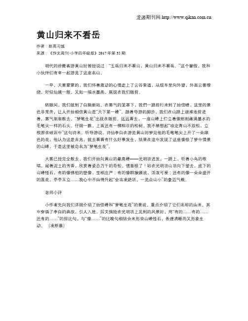 黄山归来不看岳