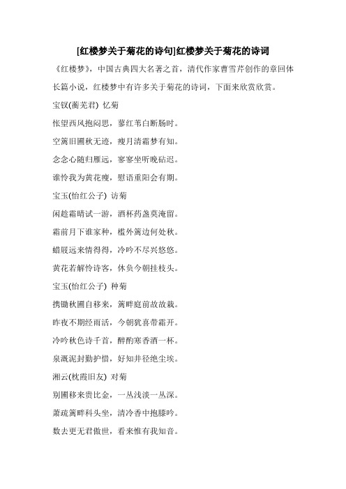 [红楼梦关于菊花的诗句]红楼梦关于菊花的诗词 