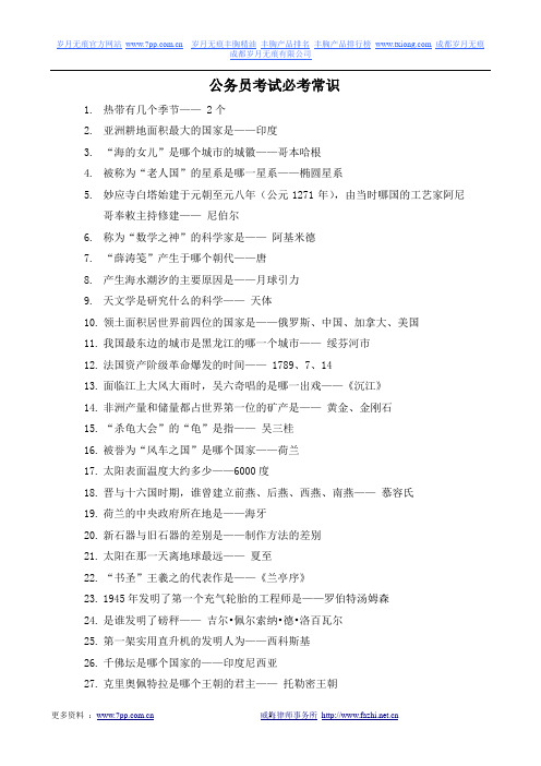 公务员考试必考精华