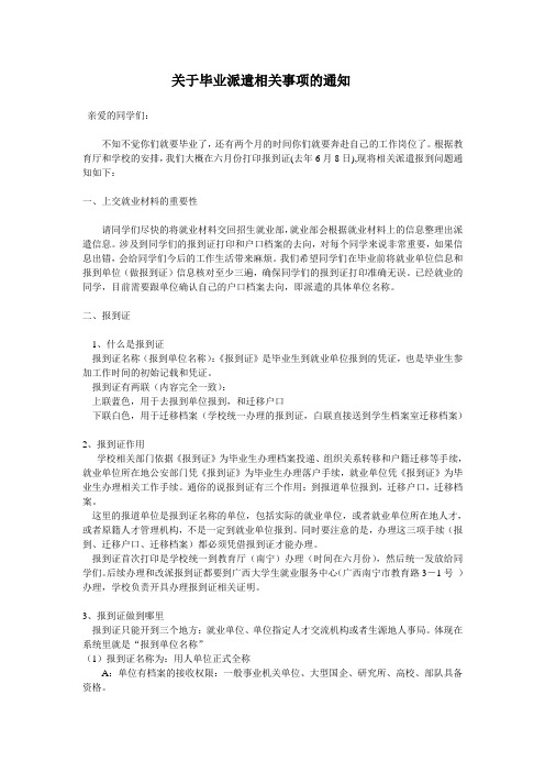 关于毕业派遣相关事项的通知