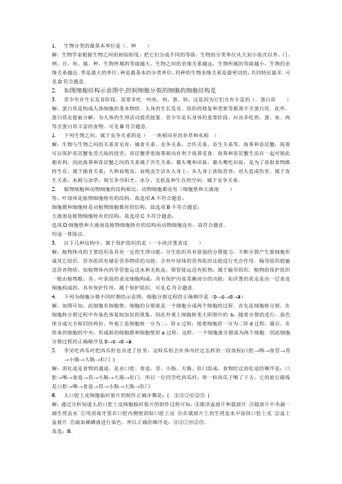 生物分类的最基本单位是