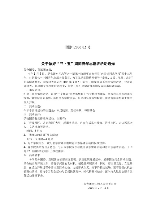 关于开展“学雷锋树新风”活动的通知