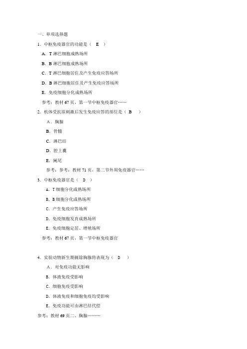 当代中国政治制度