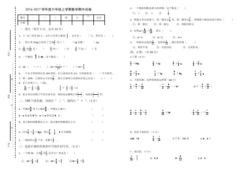 2016-2017学年度六年级上学期数学期中试卷
