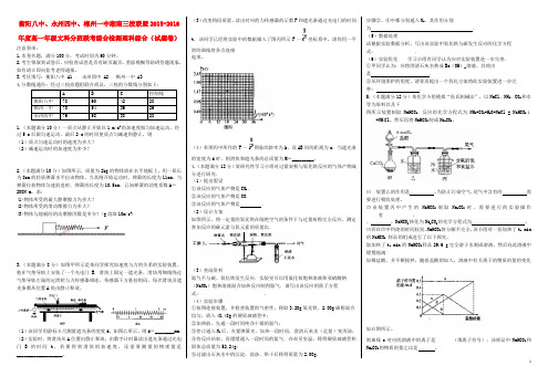 湖南省衡阳八中、永州四中、郴州一中湘南三校高一理综下学期入学分班考试试题(文科班)