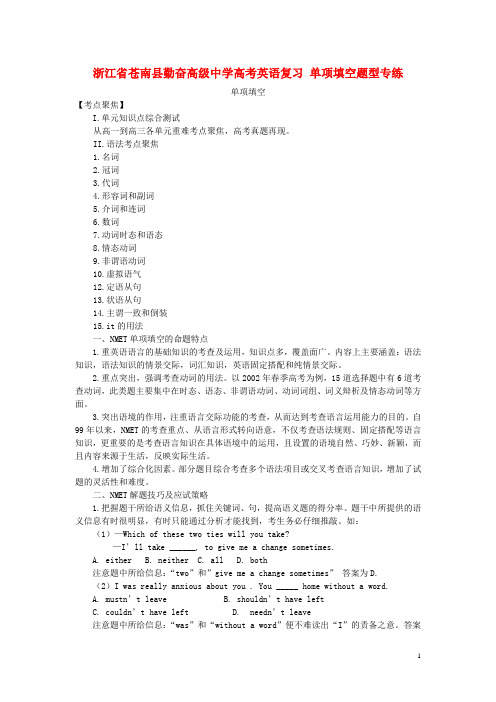 浙江省苍南县勤奋高级中学高考英语复习单项填空题型专练