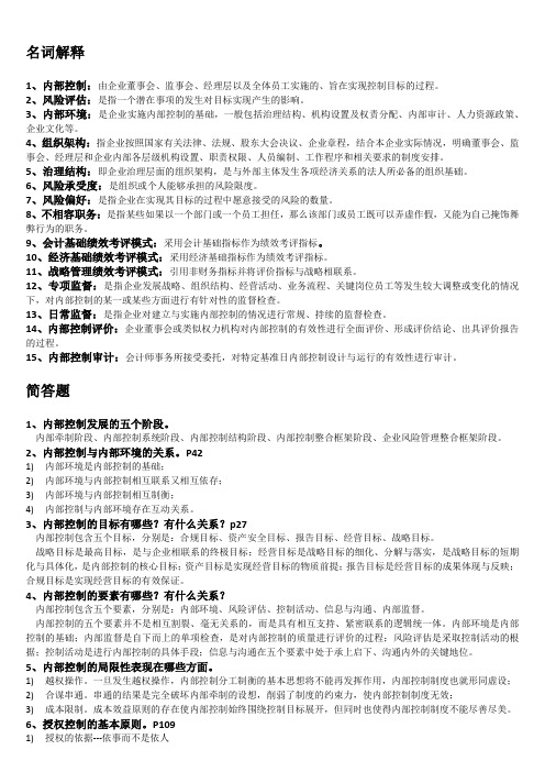 内部控制-重点