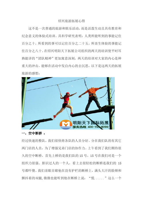 绍兴旅游拓展心得
