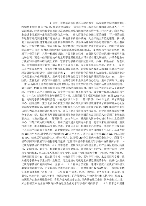优质写字楼租户分析_优质写字楼租户分析
