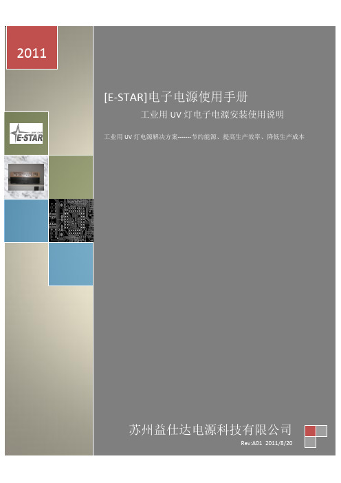大功率智能UV灯电子电源