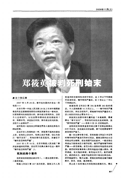 郑筱萸被判死刑始末