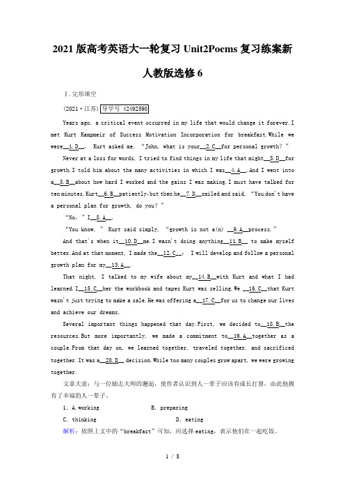 2021版高考英语大一轮复习Unit2Poems复习练案新人教版选修6