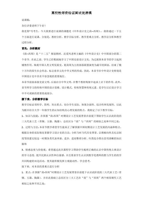 高校教师资格证面试说课稿