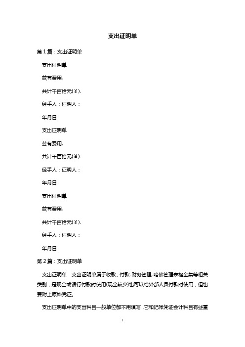 支出证明单 