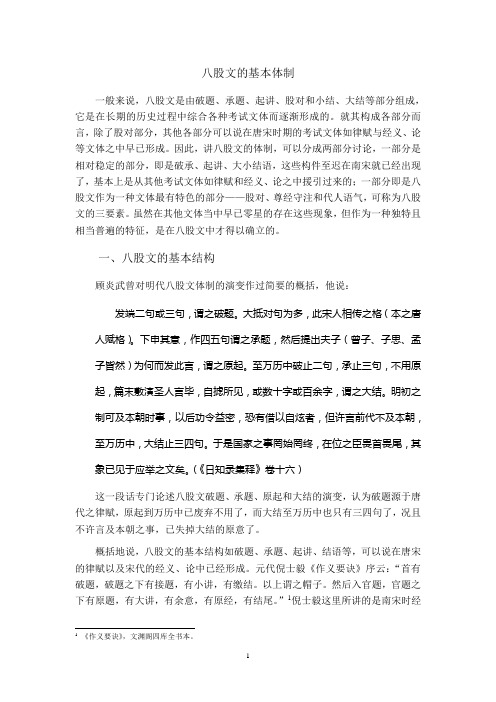 八股文的基本体制
