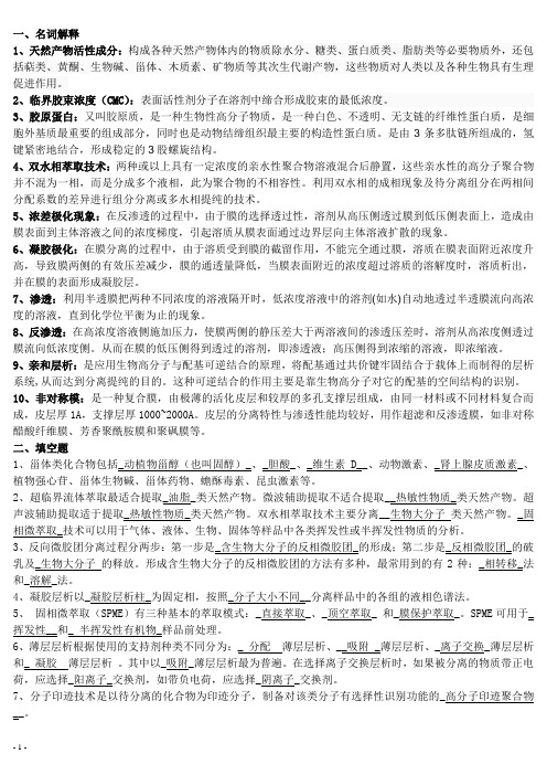 天然产物 复习题