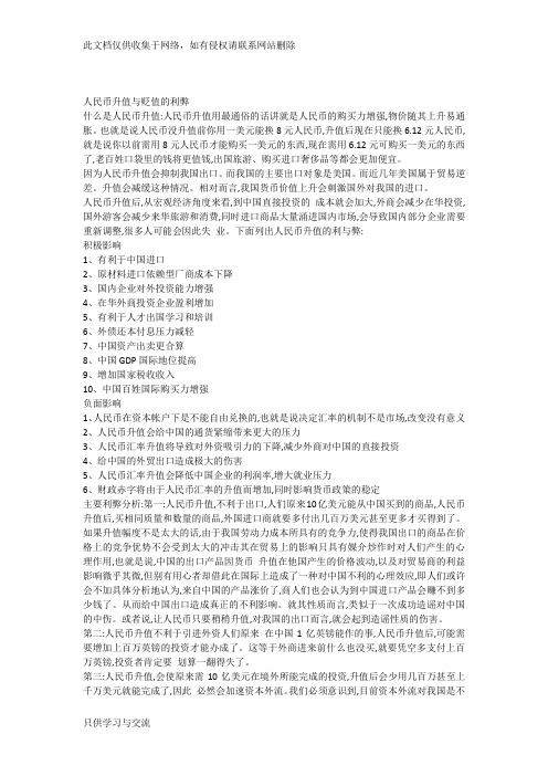 人民币升值与贬值的利弊教学内容