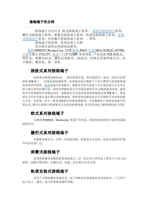 接线端子的分类