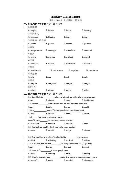 (语文版)中职英语基础模块2 Unit2同步检测卷+答案