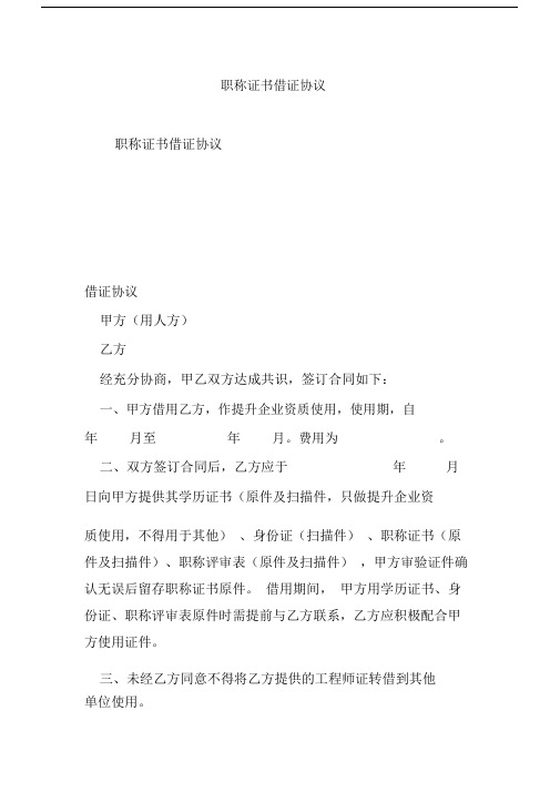职称证书借证协议.doc