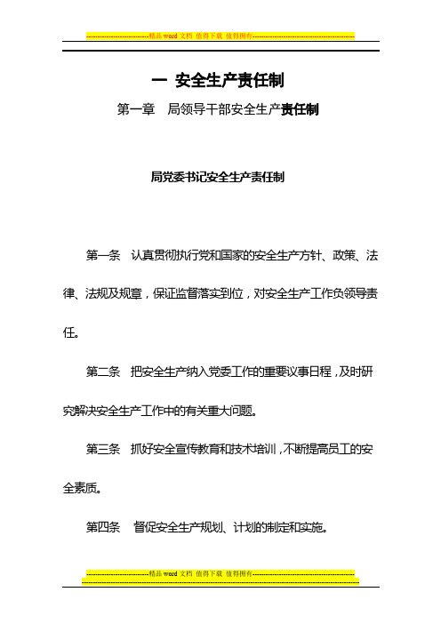十五种安全管理制度
