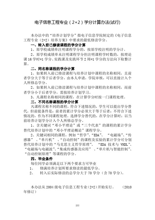 杭州电子信息工程2+2学分计算方法