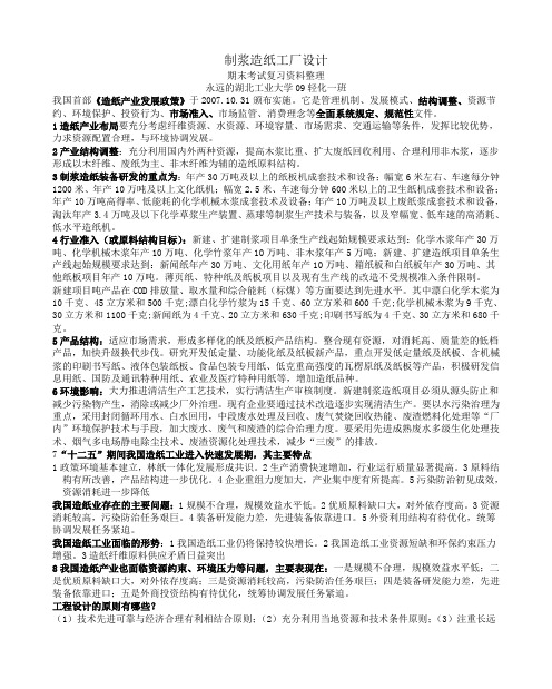 制浆造纸工厂设计