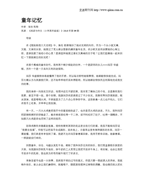 童年记忆