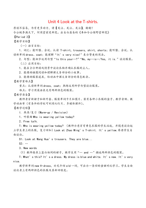 湘少版英语三年级下册Unit 4 Look at the T-shirts.  教案与反思