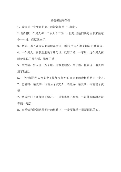 妙侃爱情和婚姻