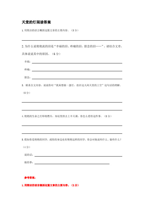 天堂的灯阅读答案
