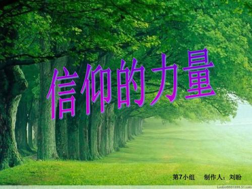 信仰ppt