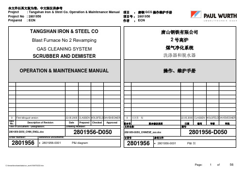 环缝洗涤塔说明书2801956-D050_TANGSHAN BF 2 CHIN_ENGL_OMM_Rev0