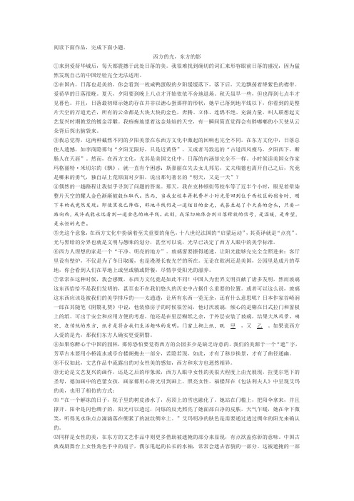 《西方的光,东方的影》阅读练习及答案
