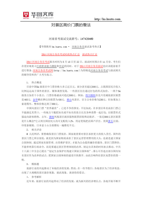 对景区高价门票的看法