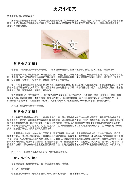 历史小论文——精选推荐