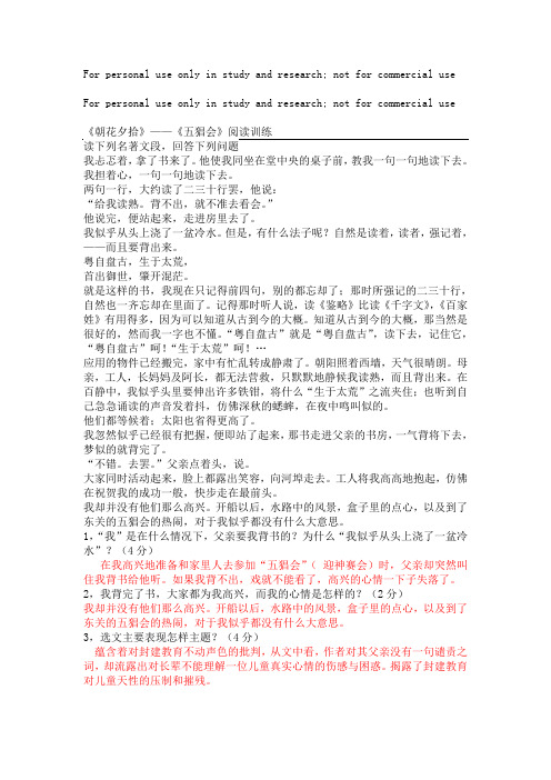 《朝花夕拾》中《五猖会》阅读训练